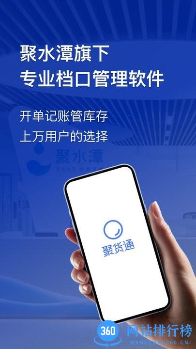 聚货通最新版 聚货通app