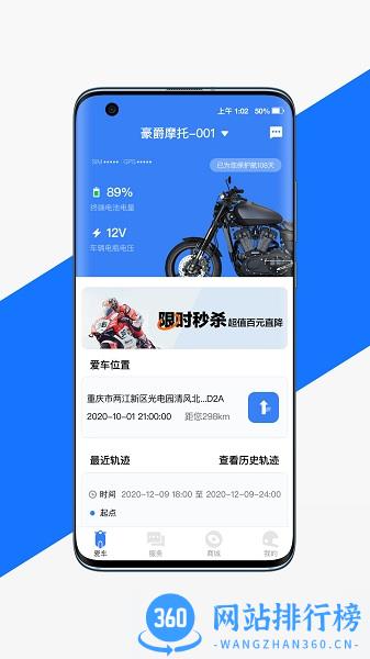 渝骑出行软件最新版 v2.7.0安卓版 1
