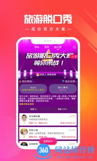 燃旅视频 1.0.87 安卓版 3