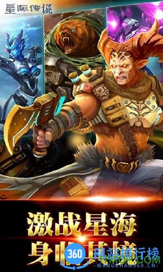 星际传说联盟争霸 v1.0 安卓版 0