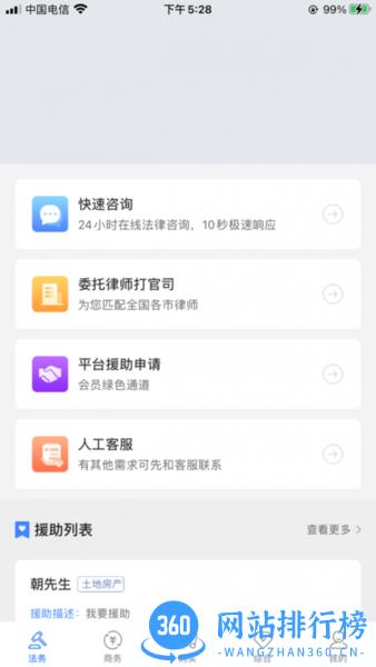 福唐商务法律服务平台 v1.1.3 安卓版 1