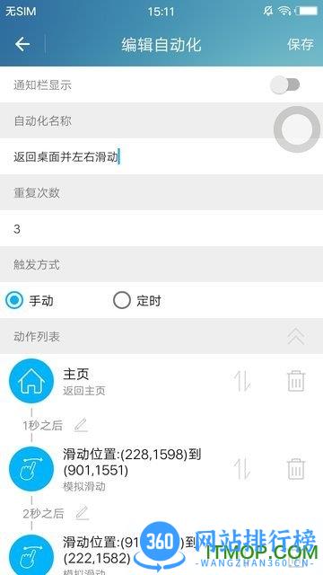 免root自动化助手 免root自动化助手app