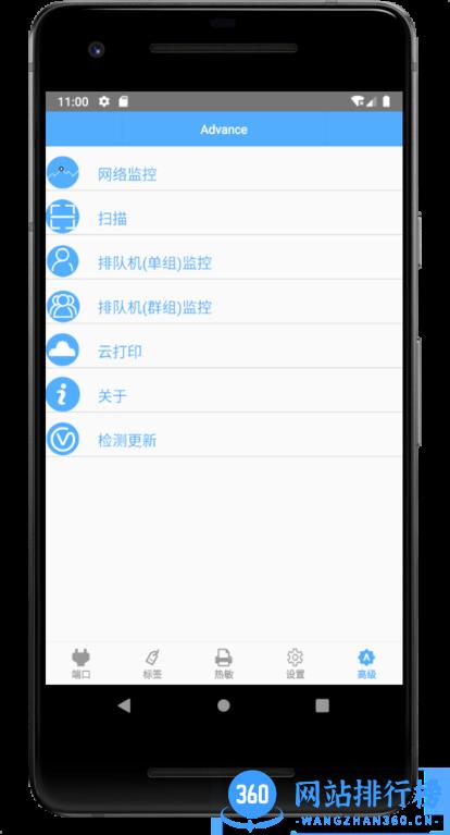 zywellprinter捷威尔票据打印机 v2.6.5 安卓版 0