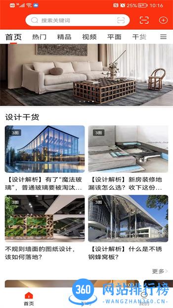 室内设计联盟 v5.9.1最新安卓版 3