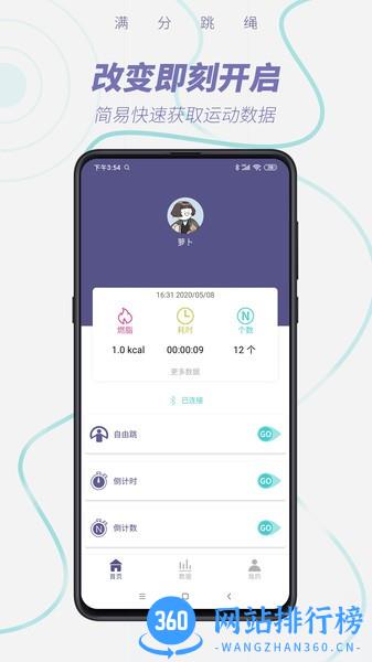 SmartSkip跳绳 v1.0.16 安卓版 3