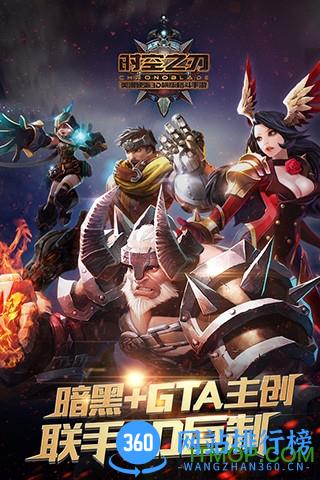 时空之刃手游腾讯版 v1.1.3 安卓版 3