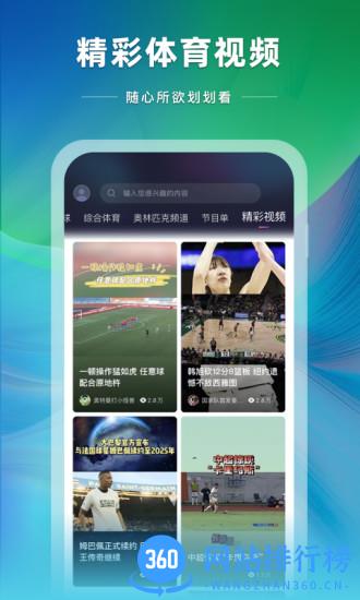 CBox CCTV5(央视体育频道客户端) v3.6.8安卓版 1