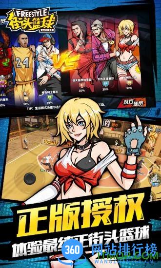 街头篮球九游版 街头篮球九游版