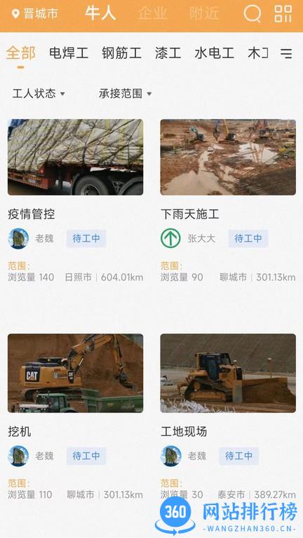 建工圈最新版 v1.0.18 安卓版 1