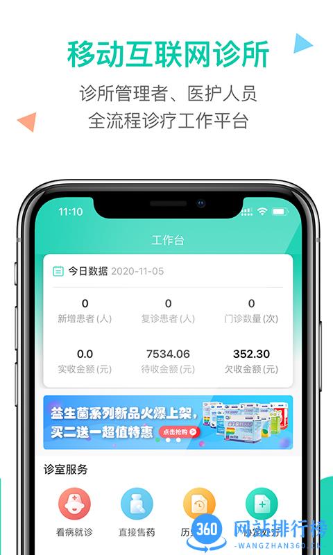 诊所在线手机版下载