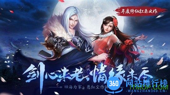 凡人寻仙传手游