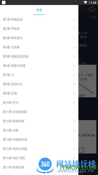 初中物理知识手册下载