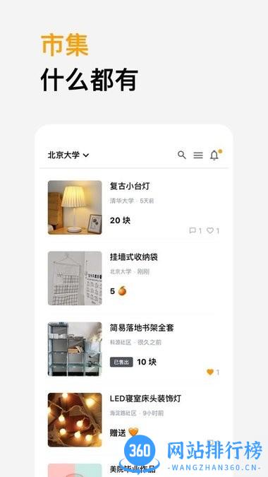 橙信市集手机版 v1.1.2 安卓版 2