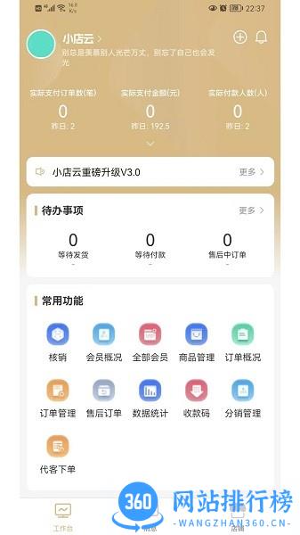 小店云管家app v2.4.1 安卓版 3