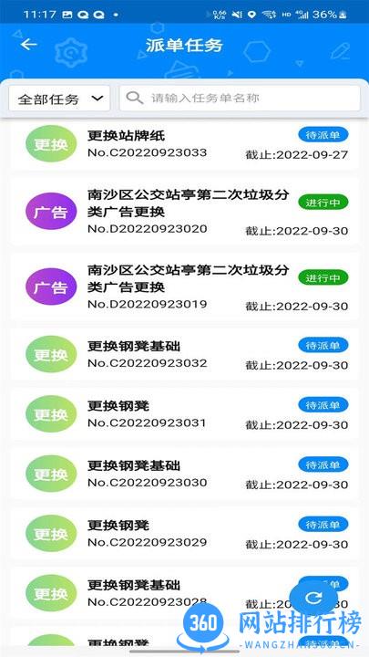 站亭站牌智慧管理系统手机版 v2.0.3 安卓版 1