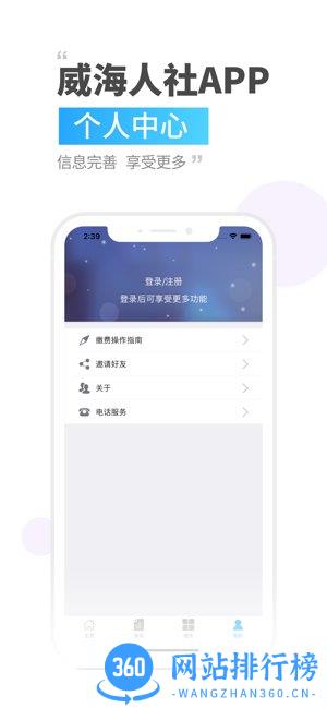 威海人社app最新版2022 v3.0.2.9 安卓版 3