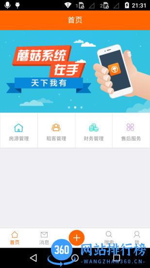 蘑菇伙伴公寓管理系统 v7.2.9 安卓版 0