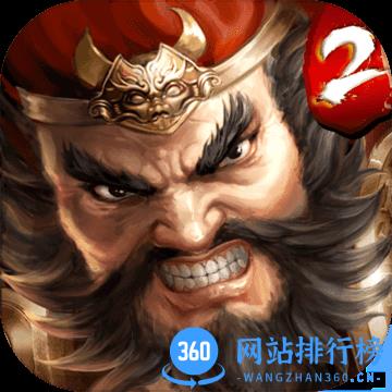 一骑当千ol2