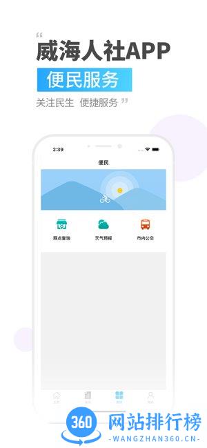 威海人社app最新版2022 v3.0.2.9 安卓版 2