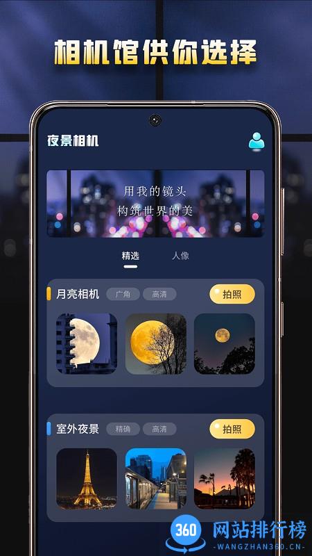 高清夜景相机软件 v1.0.0 安卓版 2