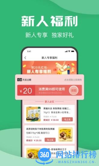 农牧人商城软件