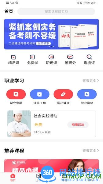 职学职上 职学职上app