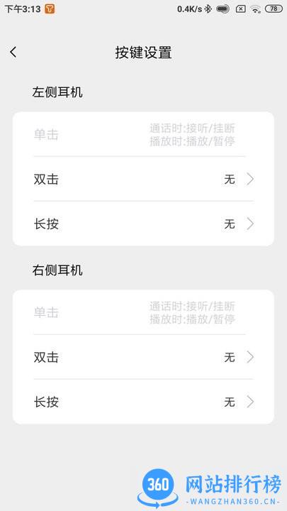 iTWS无线蓝牙耳机手机端 v1.15.12 安卓版 0