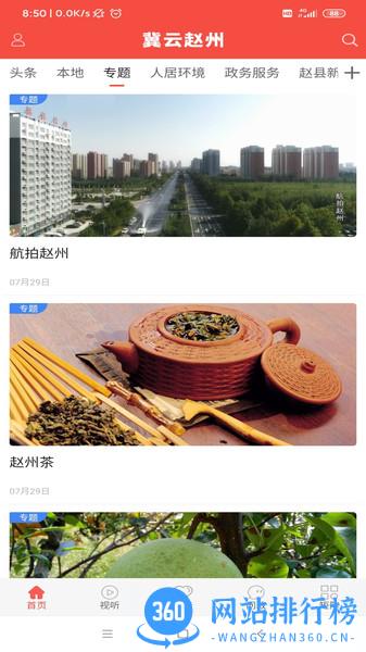 冀云赵州客户端 v1.9.7 安卓版 1