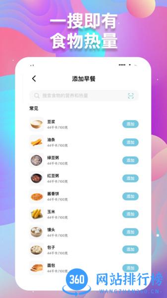 体重记录助手 v1.0.8 安卓版 3