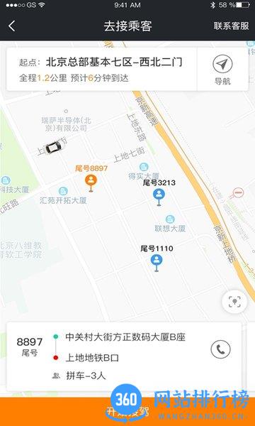 365约车车主注册端 v2.5.2.3 安卓版 1