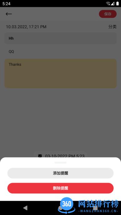 中华云笔记app