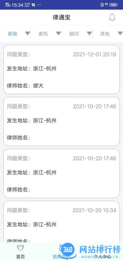 律通宝手机版 v1.0.2 安卓版 0