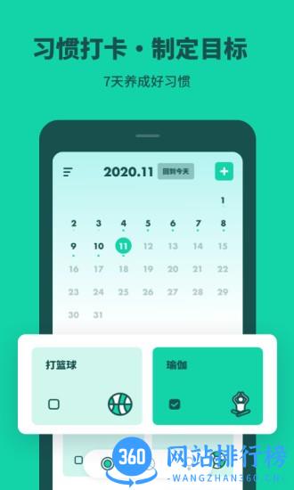 打卡养成软件手机版 v1.11300.2 安卓版 3