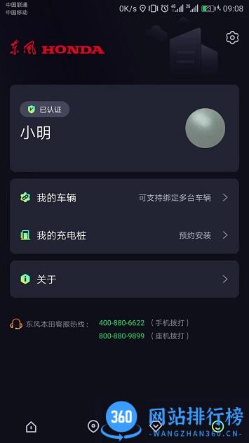 东风Honda link app v1.2.3 安卓版 2