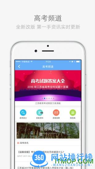 江苏招考app2022 v3.11.16 安卓版 1