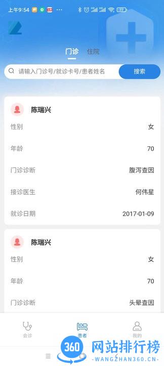 MDT多学科智能诊疗系统手机版 2.3.5.prod 安卓版 0