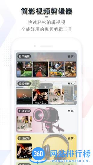 简影视频剪辑器 v22.9.6 安卓版 0