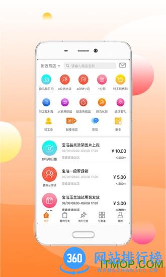 蜂鸟特工 v4.2.5安卓版 2