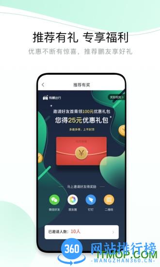有鹏出行 v5.30.5.0001 安卓版 2