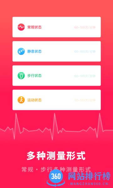 心跳测试app v1.11501.8 安卓版 0
