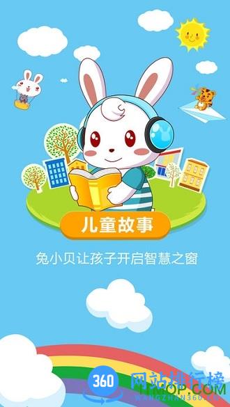 兔小贝故事免费版