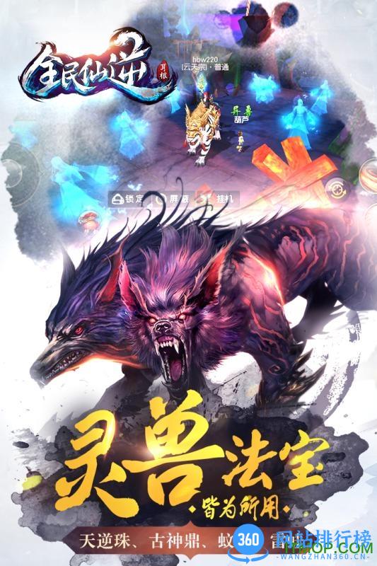 全民仙逆手游 v3.1 官网安卓版 2