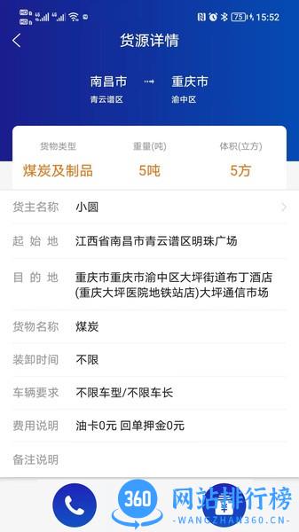 富云车主app v1.03安卓版 1