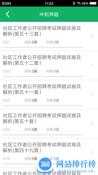 社区工作者app