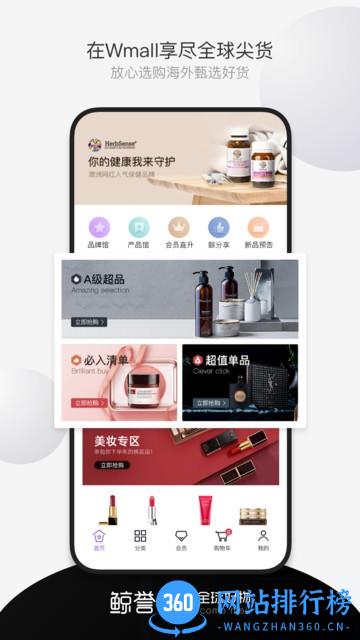 鲸誉wmall 鲸誉app下载
