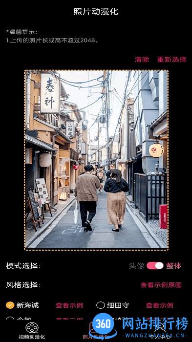 视频图片动漫化软件 视频图片动漫化软件
