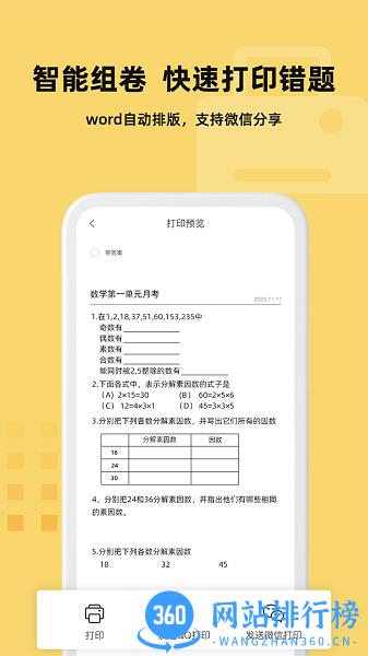 刺猬错题本最新版 v1.6.6 安卓版 1