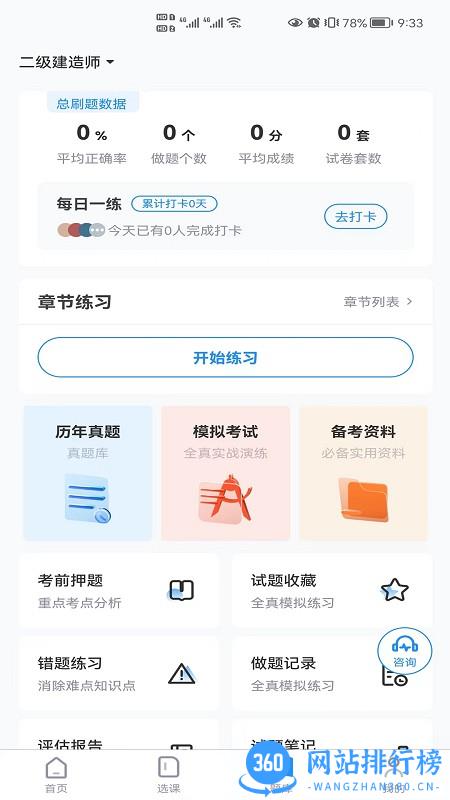 学天乐网校app 学天乐网校app