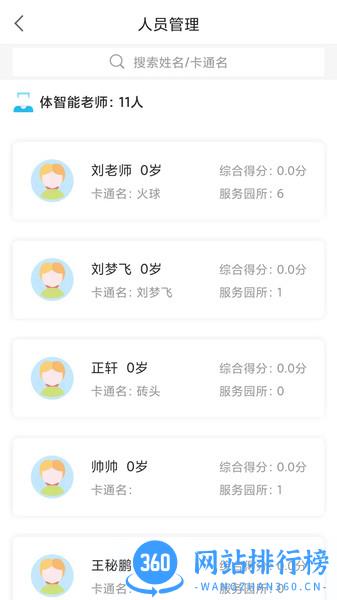 贝比壮体智能端 贝比壮体智能端app