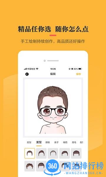 卡通头像制作器 卡通头像制作器下载